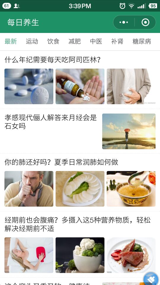 每日養(yǎng)生app