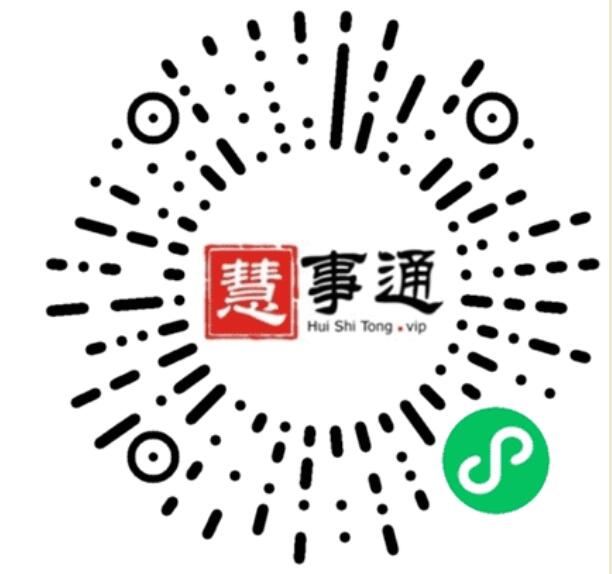 慧事通商標(biāo)注冊(cè)