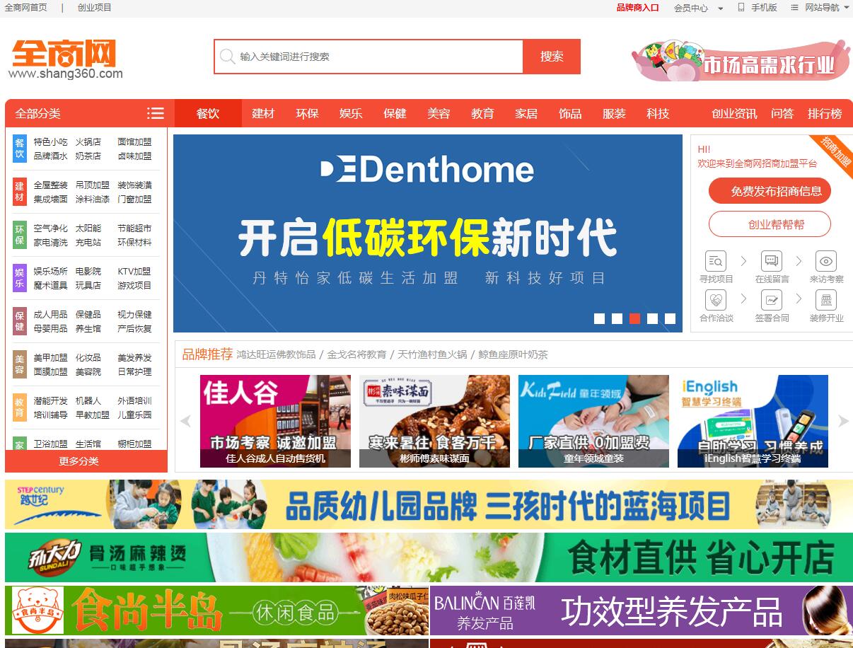 全商網(wǎng)-加盟、招商、連鎖的誠(chéng)信網(wǎng)站。