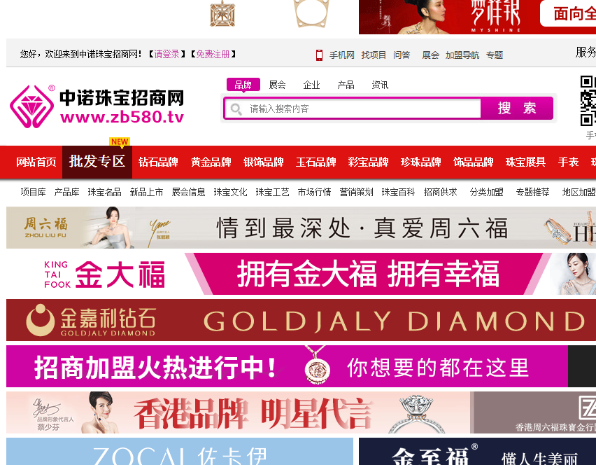 中國(guó)珠寶招商網(wǎng)_珠寶品牌招商加盟_首飾、珠寶店加盟、創(chuàng)業(yè)項(xiàng)目平臺(tái)